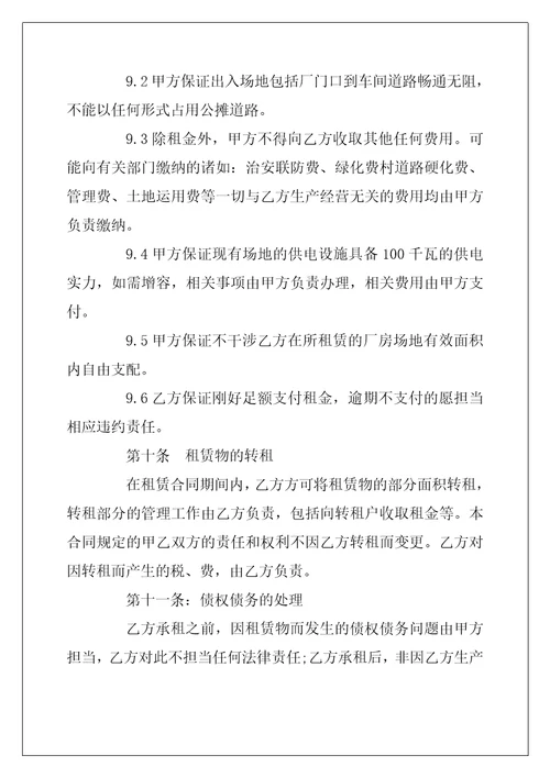 2022年简单空地租赁合同范本