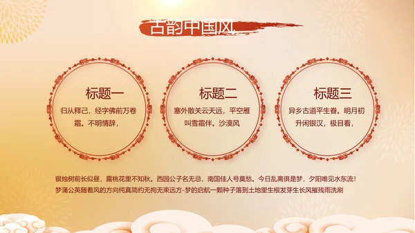 红色喜庆迎新春春节晚会年会动态PPT