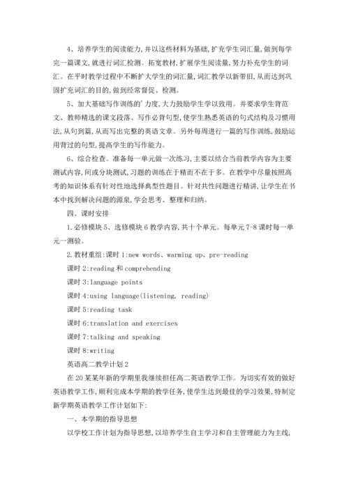 英语高二教学计划.docx