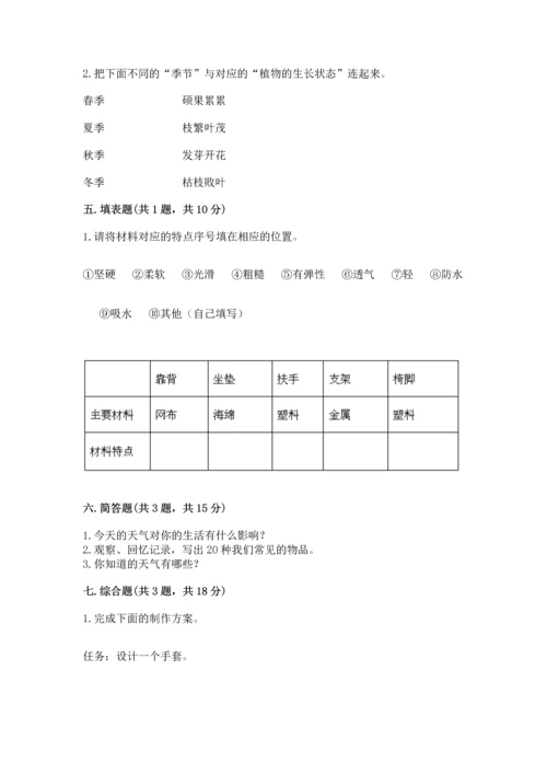 教科版二年级上册科学期末测试卷精品（精选题）.docx