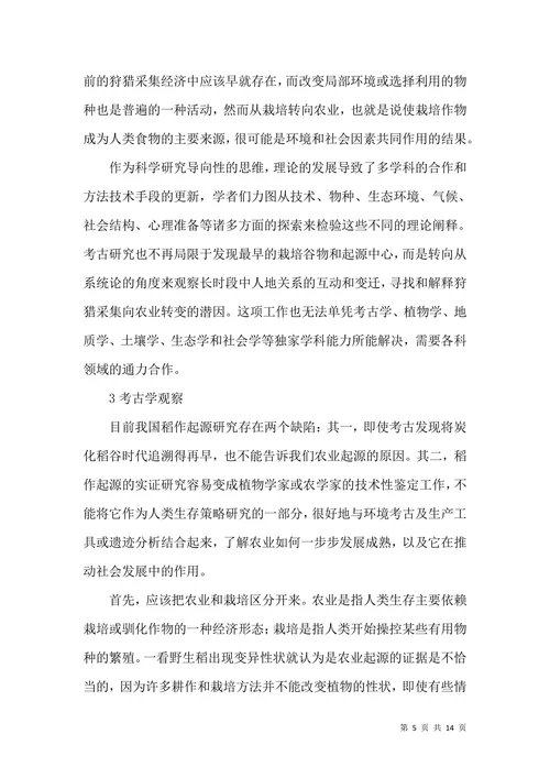 稻作起源考古学探讨管理论文