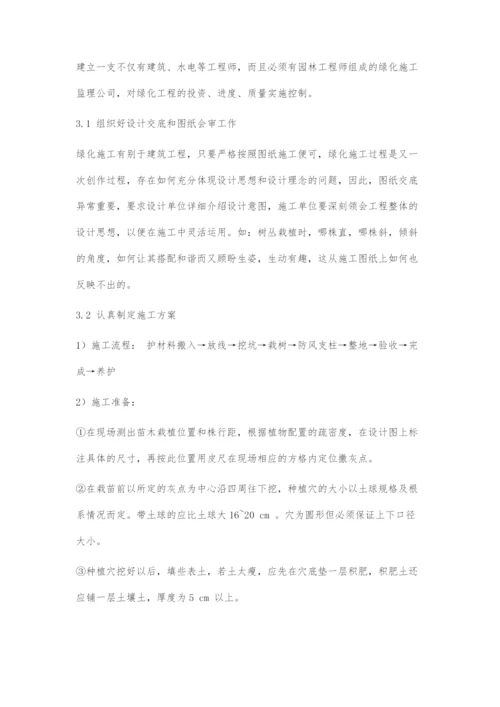 浅谈园林绿化工程管理及对策分析.docx