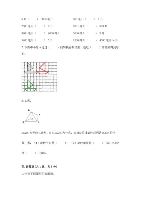 人教版五年级下册数学期末测试卷精品【典优】.docx