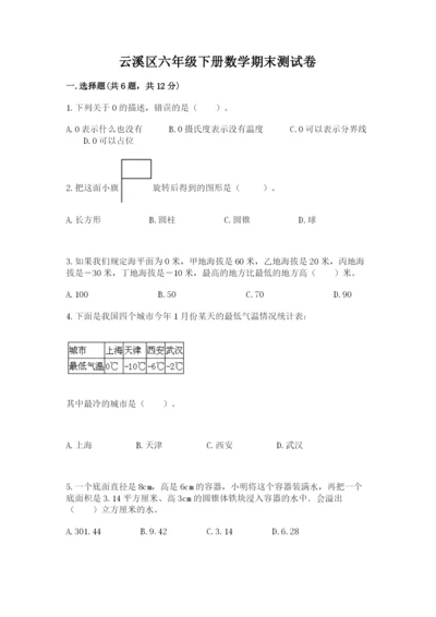 云溪区六年级下册数学期末测试卷带答案.docx