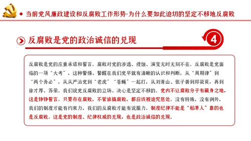 切实加强党风廉政建设和反腐败工作党课PPT模板