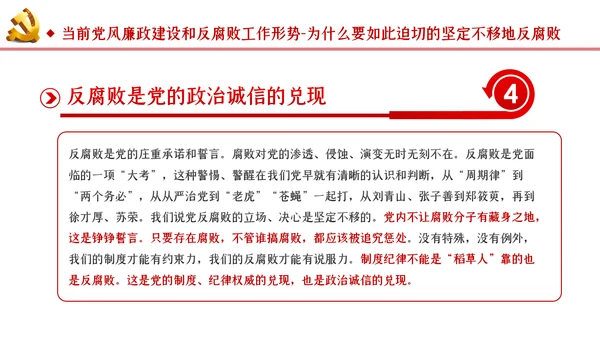 切实加强党风廉政建设和反腐败工作党课PPT模板