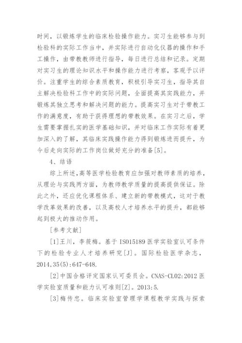 医学专业论文（精品多篇）.docx