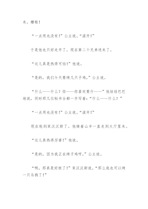 安徒生童话 笨汉汉斯.docx