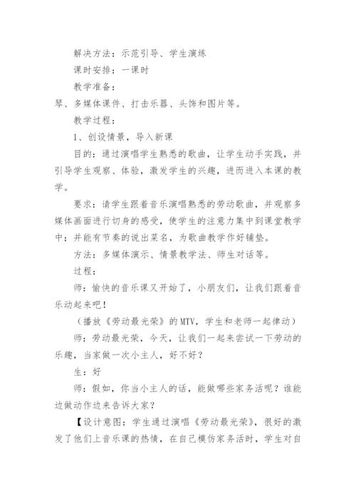 《买菜》的案例分析及反思.docx