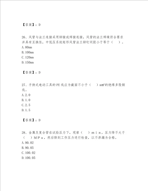 2023年施工员之设备安装施工专业管理实务题库及一套完整答案