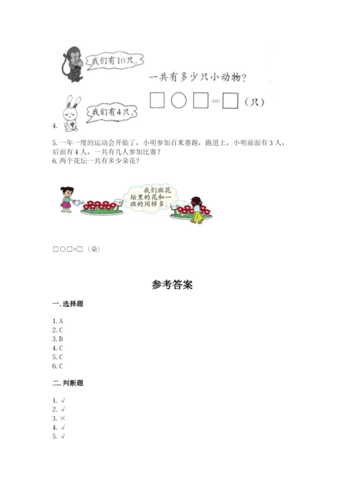 人教版一年级上册数学期末测试卷带答案（培优）.docx