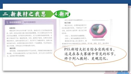 【开学必读】初中生物学新课标新教材解析和备课指导课件(共49张PPT)