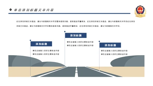 蓝色大气公安警察工作汇报PPT模板
