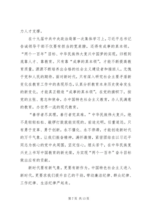 新时代新思想新作为学习心得 (2).docx