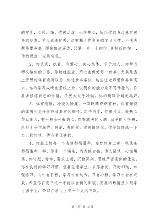 后进生期末学习评语.docx