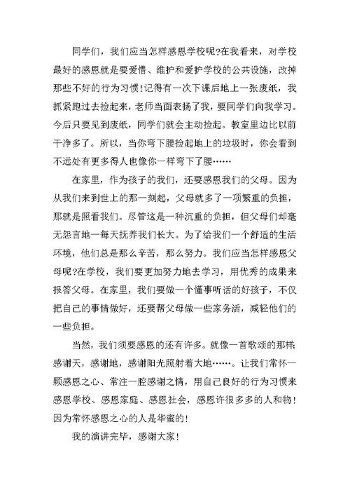 2022感恩学生演讲稿集合五篇