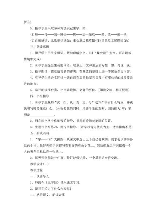 有关识字教案模板集锦5篇.docx