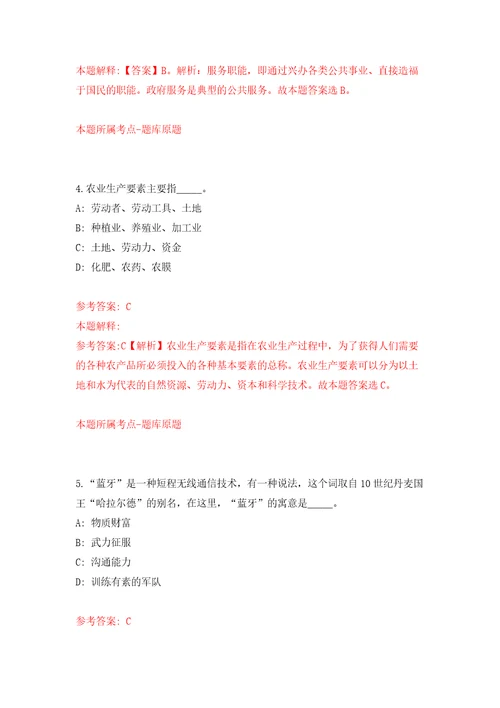 江苏省常熟市卫生健康系统事业单位2022年公开招聘30名高层次人才模拟试卷附答案解析4