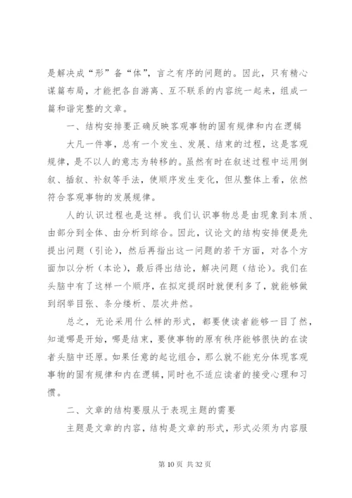 文章布局谋篇5则范文.docx