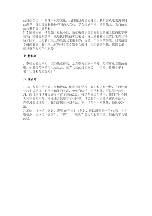 部编版三年级下册道德与法治期末测试卷含完整答案（精选题）.docx