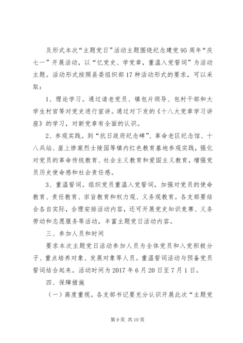 警示教育实施方案20XX年【XX年党员活动日实施方案【精选】】.docx