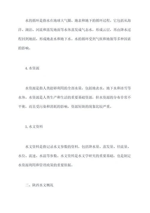 陕西水考知识点