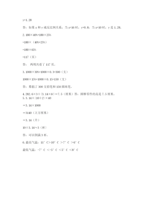 六年级下册数学期末测试卷及答案（考点梳理）.docx