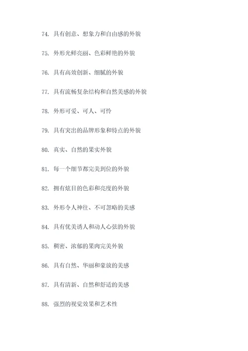 苹果的外貌好词好句