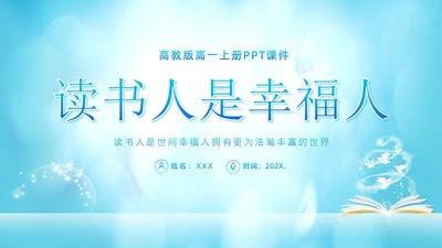 读书人是幸福人高一语文课文PPT课件国际幸福日