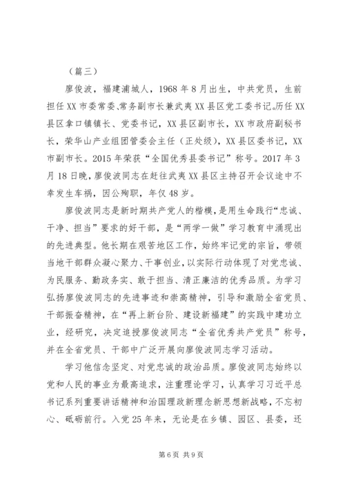 学习廖俊波同志先进事迹不忘初心对党忠诚.docx