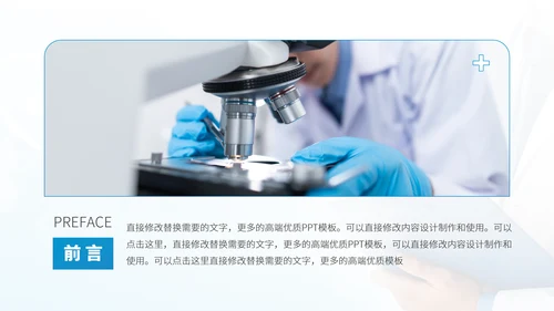 蓝色医疗医学医药科研医院工作汇报述职答辩年终总结职称评级报告PPT模板