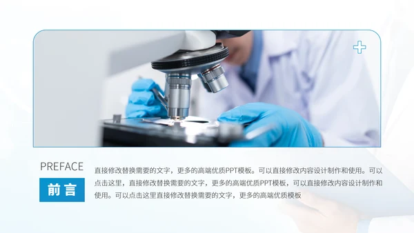 蓝色医疗医学医药科研医院工作汇报述职答辩年终总结职称评级报告PPT模板