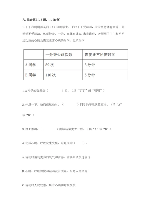 教科版科学四年级上册第二单元《呼吸和消化》测试卷a4版.docx