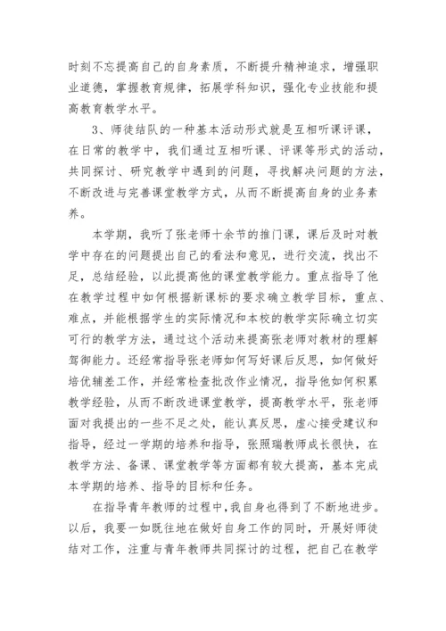 培养指导青年教师工作总结_1.docx