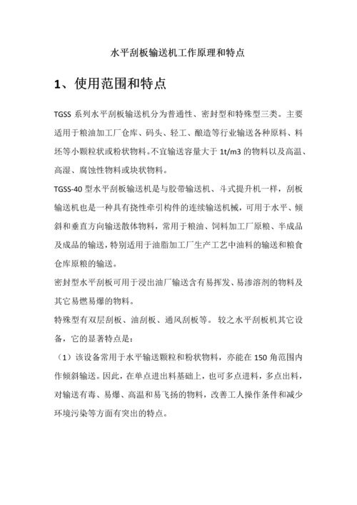 粮食机械的设计及其应用前景分析--毕业论文.docx