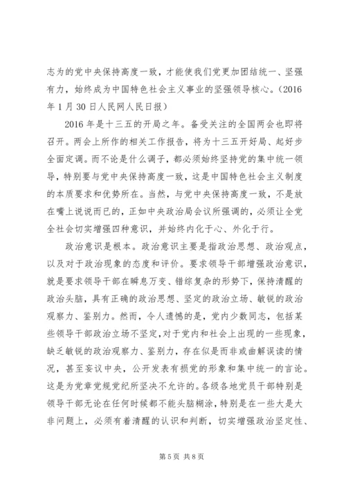 坚定理想信念增强四种意识发言稿精选.docx