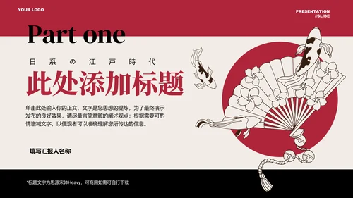 红色日系小清新总结汇报通用PPT演示模板