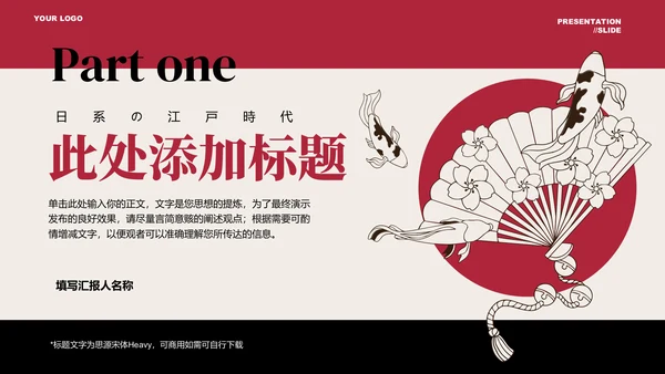 红色日系小清新总结汇报通用PPT演示模板