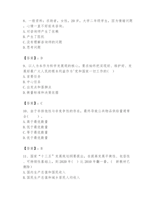 2024年咨询工程师之宏观经济政策与发展规划题库附答案（夺分金卷）.docx
