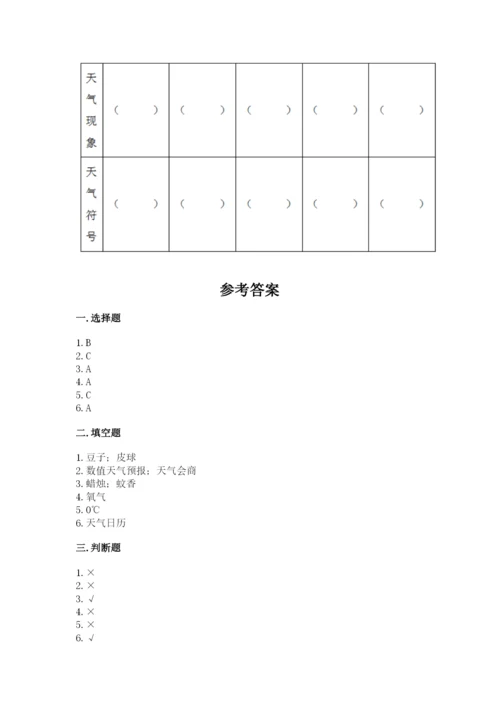 教科版小学三年级上册科学期末测试卷学生专用.docx