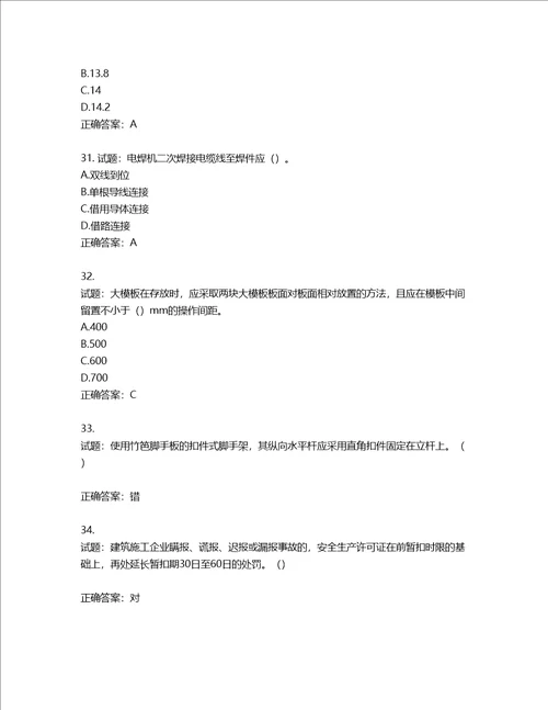 2022年湖南省建筑施工企业安管人员安全员B证项目经理考核题库第567期含答案