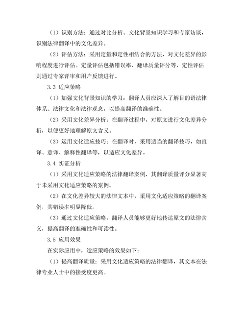 法律翻译中的文化差异与适应策略