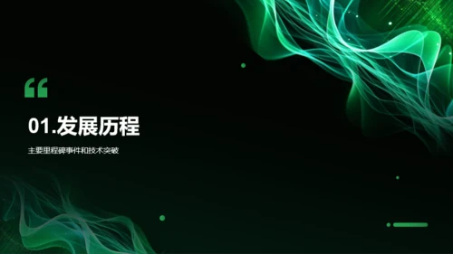 绿色智能电子科技行业年终总结PPT模板