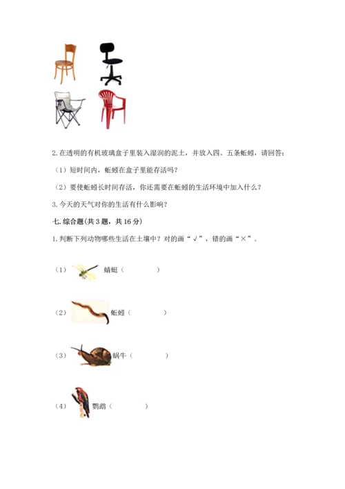 教科版二年级上册科学期末测试卷精品【黄金题型】.docx