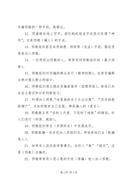 反邪教基本知识 (3).docx