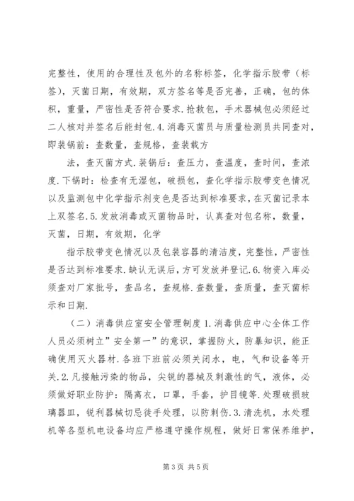 消毒供应室培训计划 (4).docx