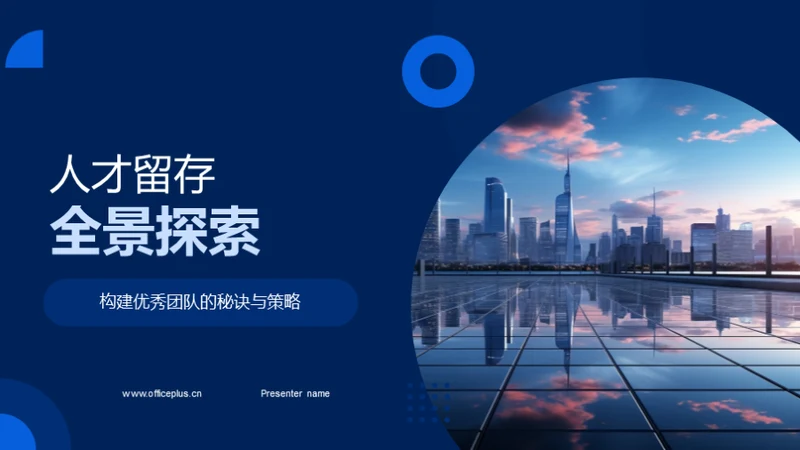人才留存全景探索