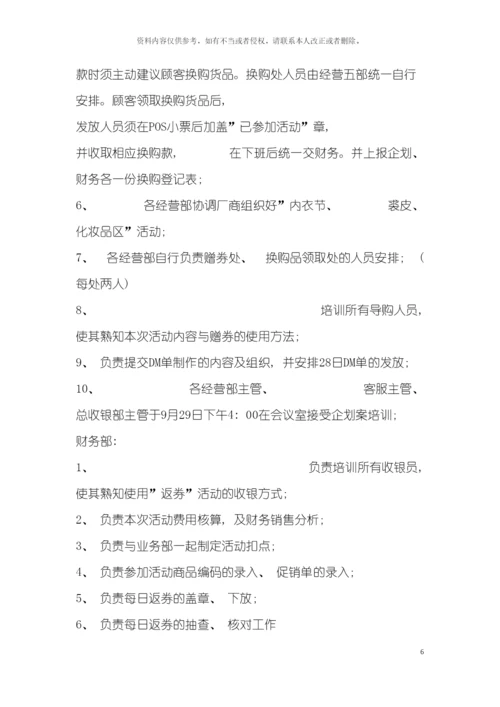 购物中心国庆企划活动模板.docx