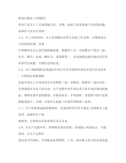 精编之车间现场管理制度三篇).docx