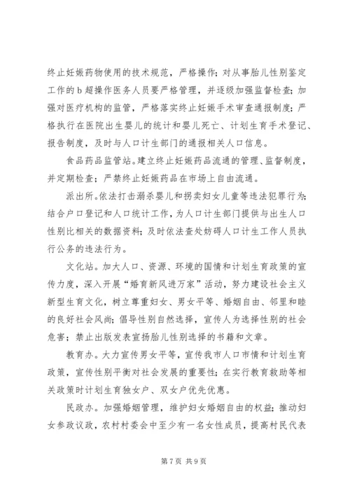 全镇人口性别比治理意见.docx